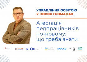 Атестація педпрацівників
