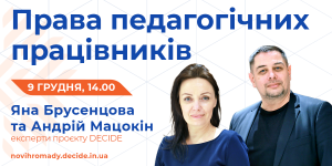 DECIDE_webinar_anons_brusentsova_matsokin16_2_1200x600_1