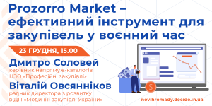 DECIDE_webinar_anons_solovey_ovsyannikov_2_1200x600