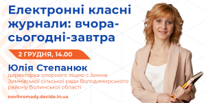 DECIDE_webinar_anons_stepanyuk_2_1200x600