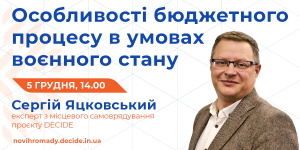 DECIDE_webinar_anons_yatskovskiy22_2_1200x600