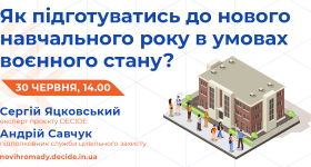 DECIDE_webinar_anons_yatskovskiy_savchuk_2_1200x600