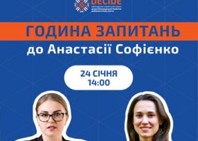 Година запитань до Анастасії Софієнко