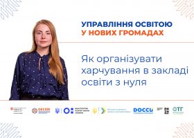 Харчування