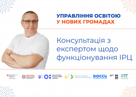 Консультація щодо ІРЦ