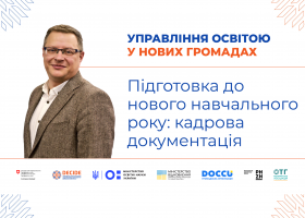 Підготовка до навчального року