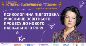 Психологічна підготовка