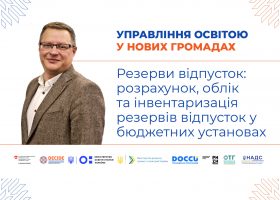 Резерви відпусток