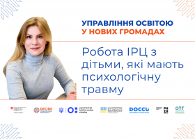 Робота ІРЦ