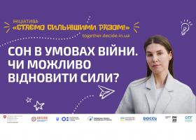 Сон в умовах війни