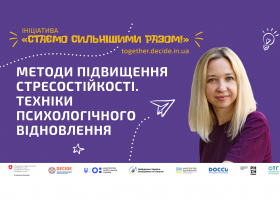 Стресостійкість