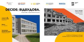 Відбудова