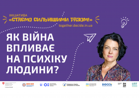 Як війна впливає на психіку