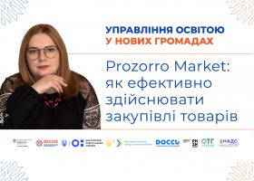 закупівлі товарів_