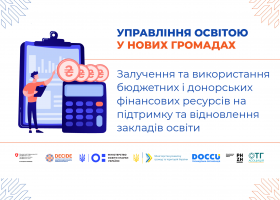 Залучення донорських коштів